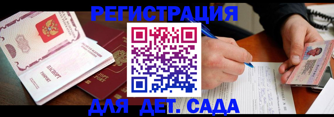 прописка ребенка в Дальнегорске